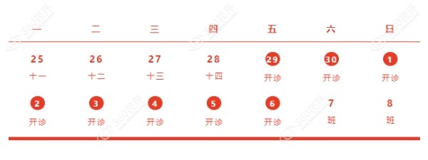 国庆节放假时间