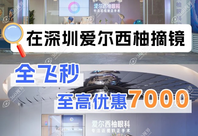 爱尔西柚眼科近视手术适用人群