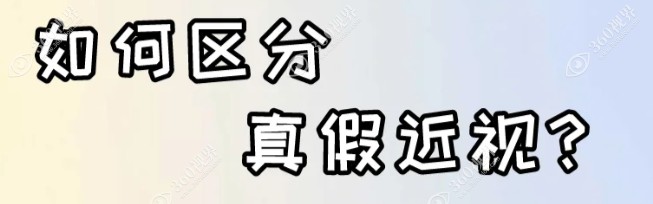 近视的注意事项