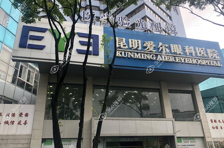 昆明爱尔眼科医院预约挂号方式
