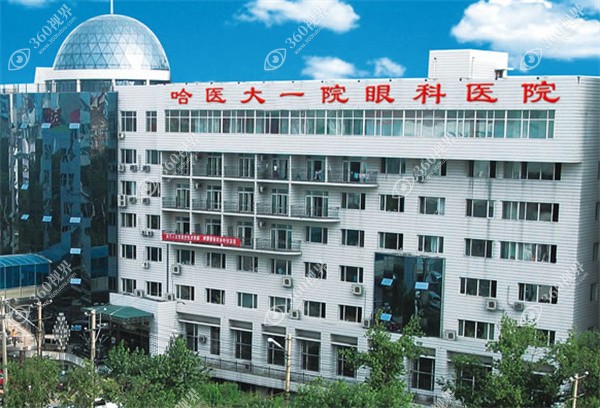 哈尔滨医科大学附属第一医院眼科