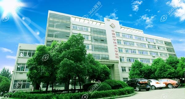 中国科学技术大学医院眼科