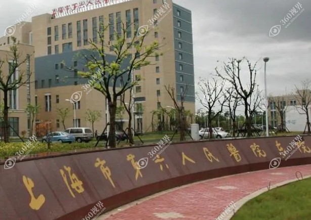 360tulou.com 上海第六人民医院眼科