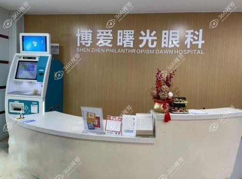 深圳博爱曙光医院眼科