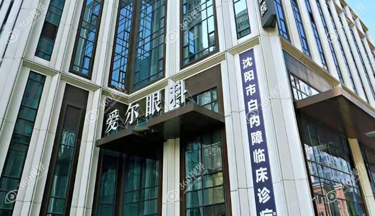 沈阳爱尔眼科外观
