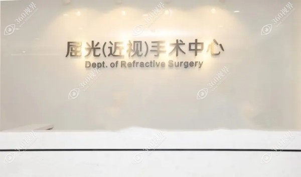 南阳市眼科医院成立飞秒屈光手术中心,一站式解决近视问题