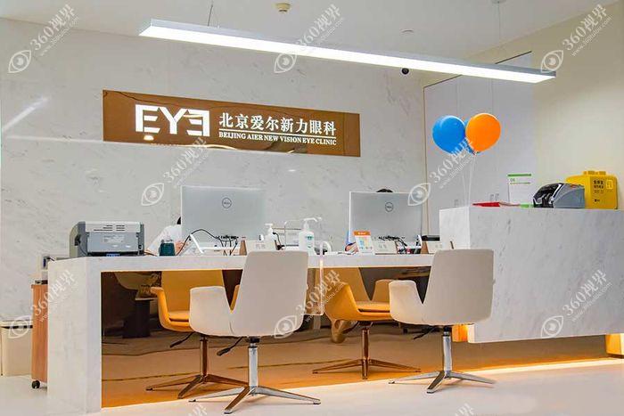 北京爱尔新力眼科诊所