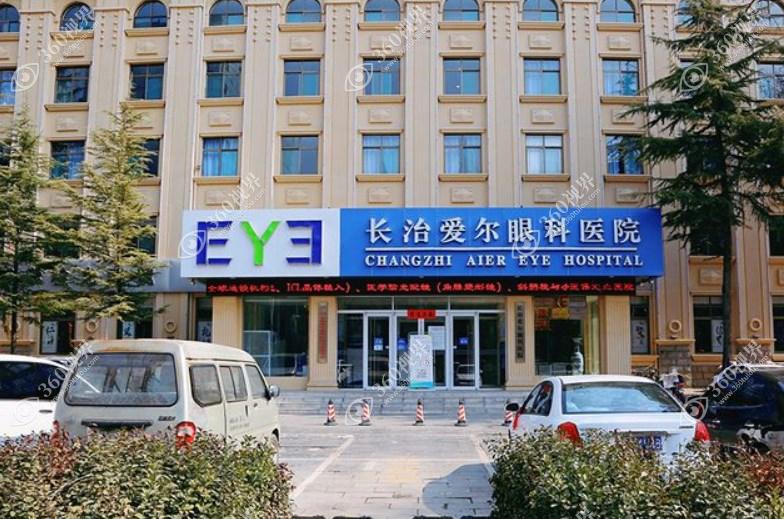 长治爱尔眼科医院