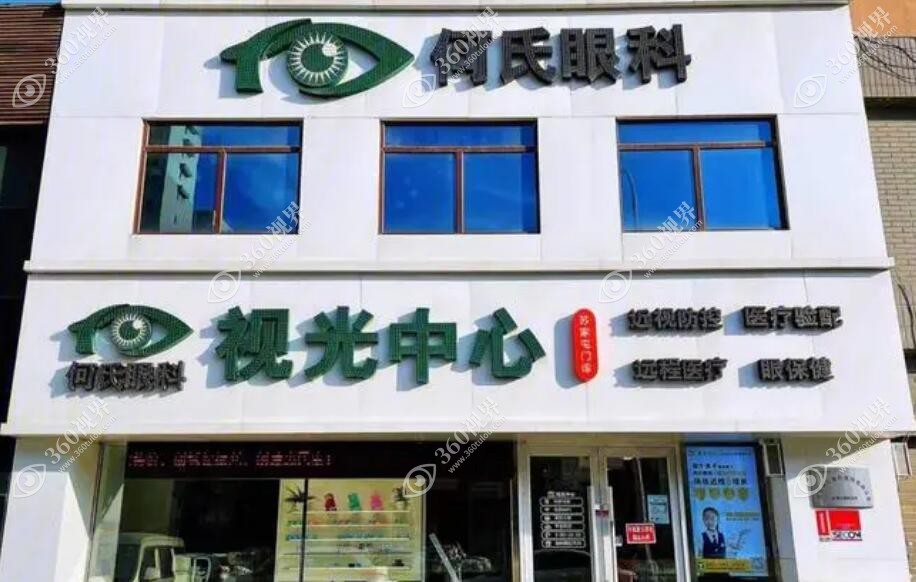 何氏眼科是正规医院连锁品牌
