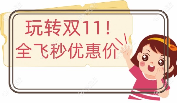 佰视佳眼科什么时候有活动
