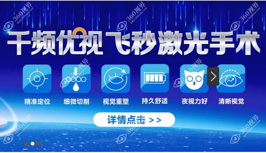重庆普瑞眼科的飞秒激光收费标准