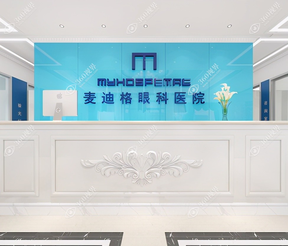 济宁麦迪格眼科医院环境。360tulou.com