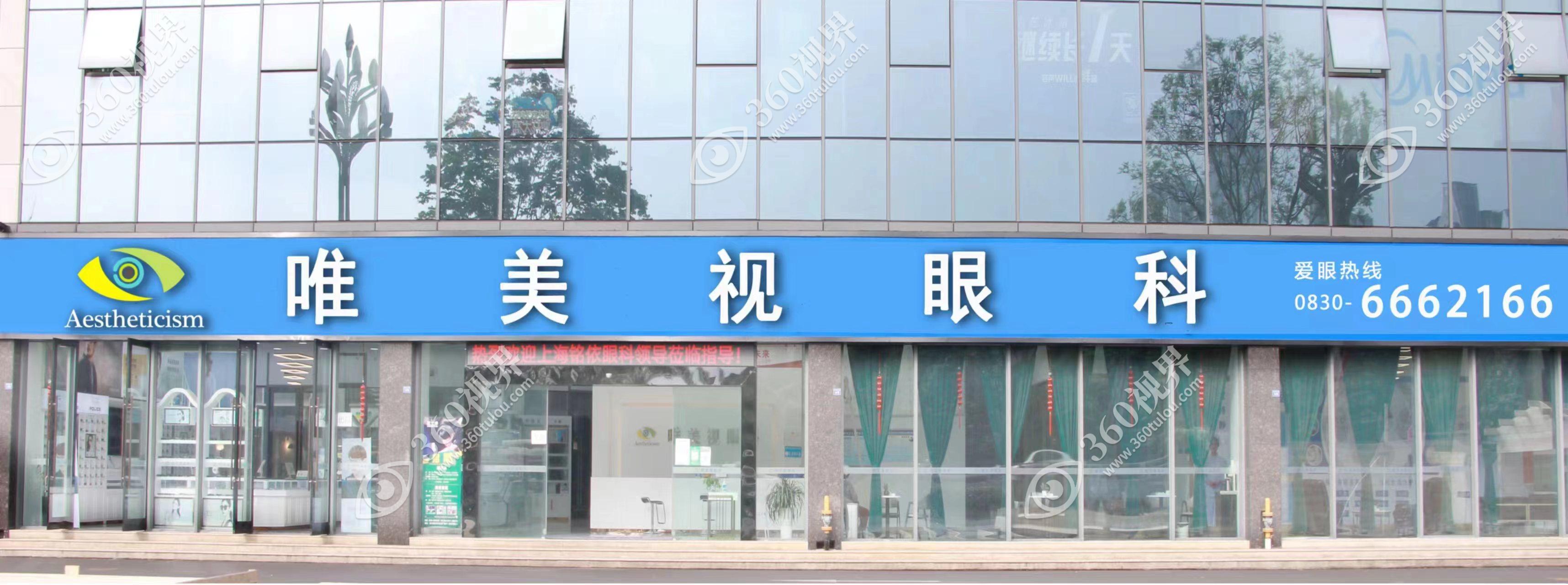 龙马潭唯美视眼科门诊部