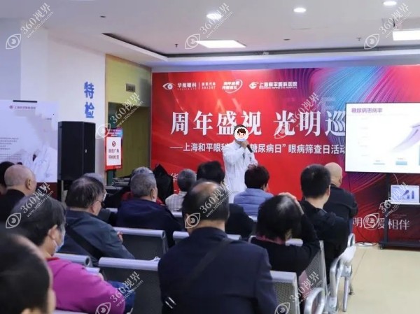 上海和平眼科举办糖尿病性眼病筛查活动,普及眼科健康知识