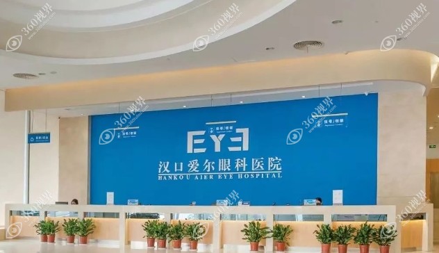 爱尔汉口医院前台