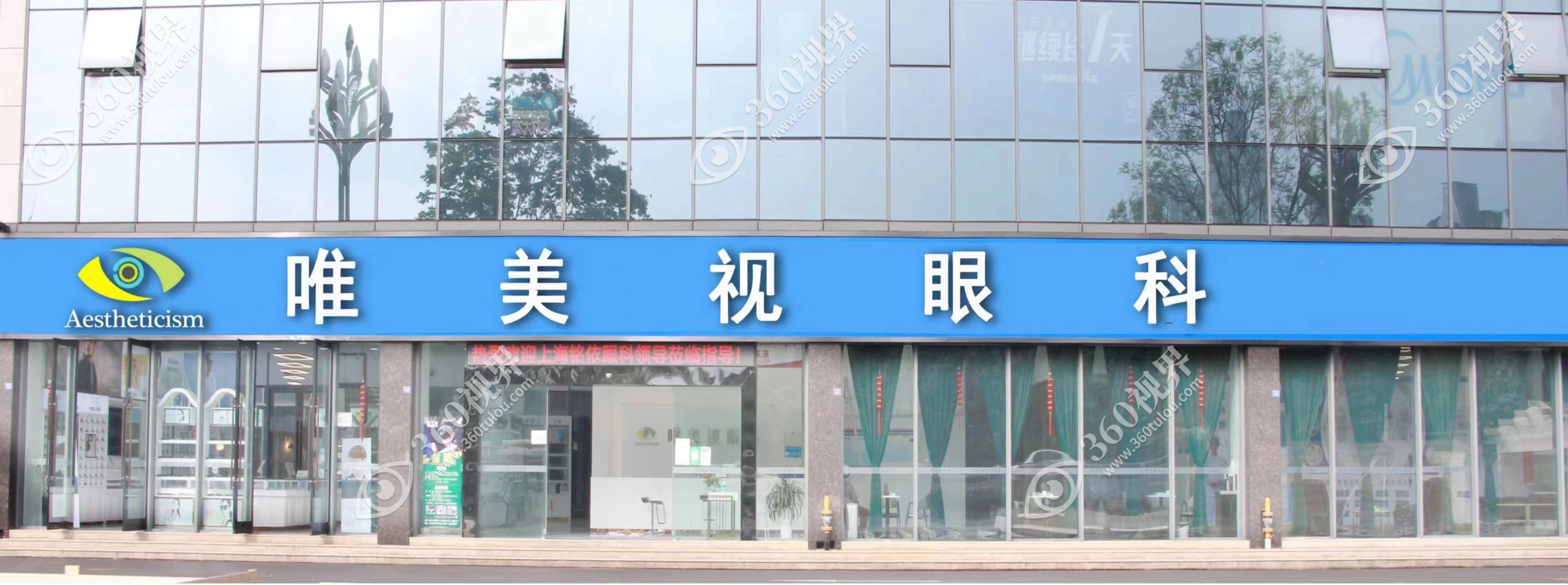 泸州唯美视眼科