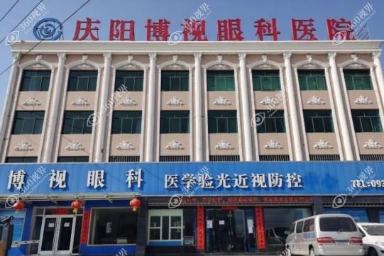 庆阳博视眼科医院