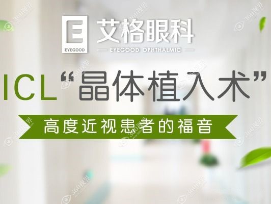 艾格眼科近视手术收费标准360tulou.com