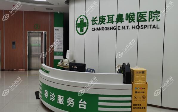 天津河北长庚耳鼻喉医院前台