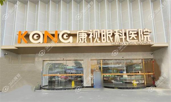 贵阳康视眼科医院