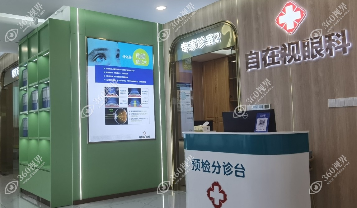 自在视眼科分诊台