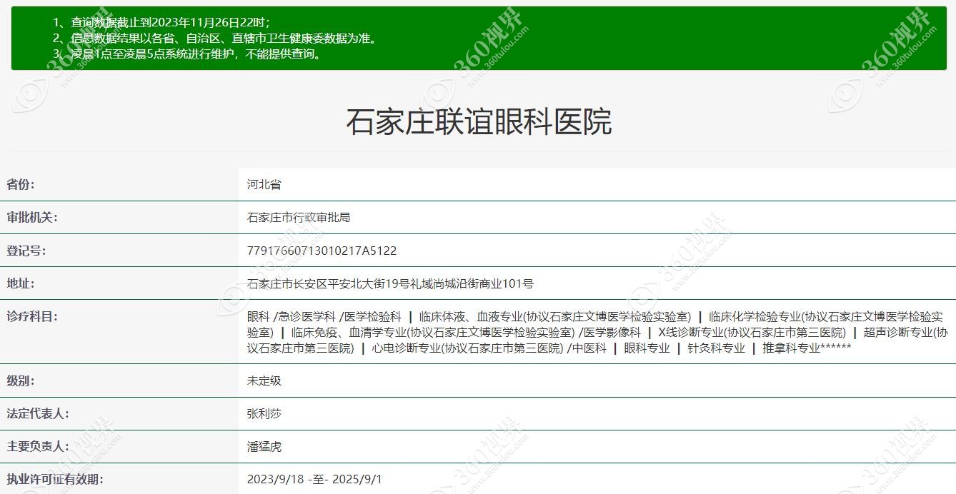 石家庄联谊眼科医院资质 360tulou.com