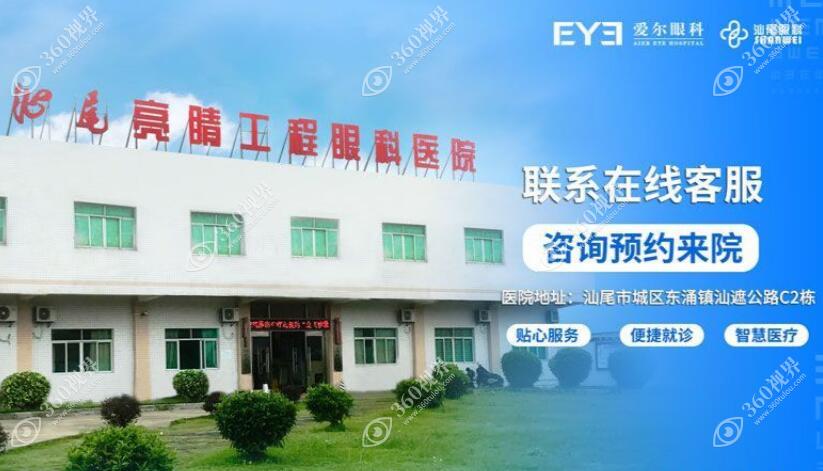 汕尾亮睛工程眼科医院