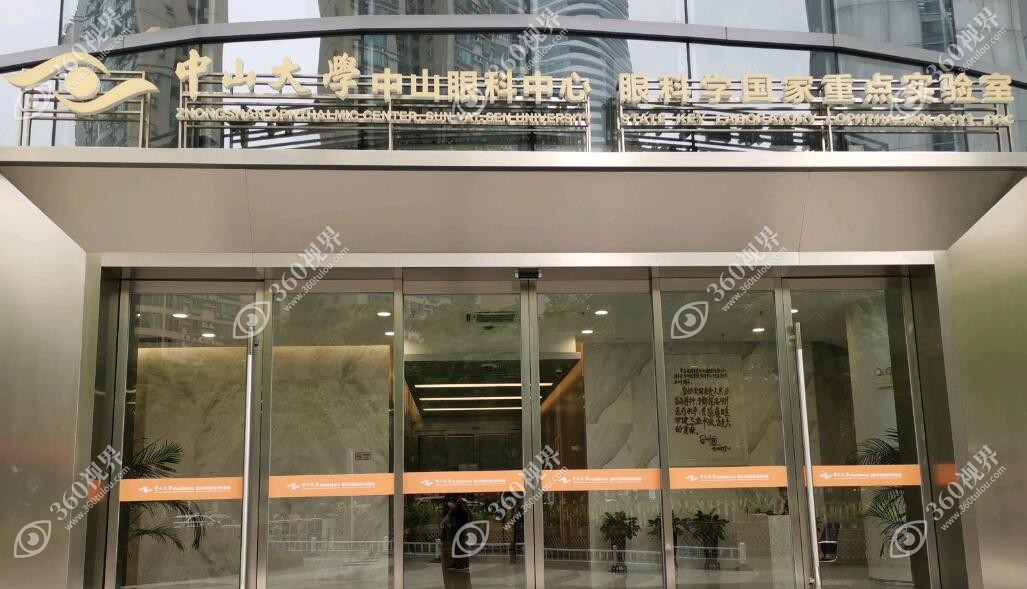 中山大学中山眼科中心(中医眼科)可做视神经萎缩治疗