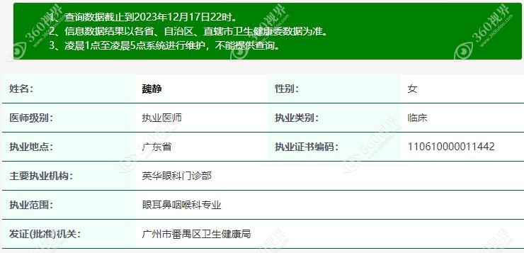 广州英华眼科魏静医生简介360tulou.com