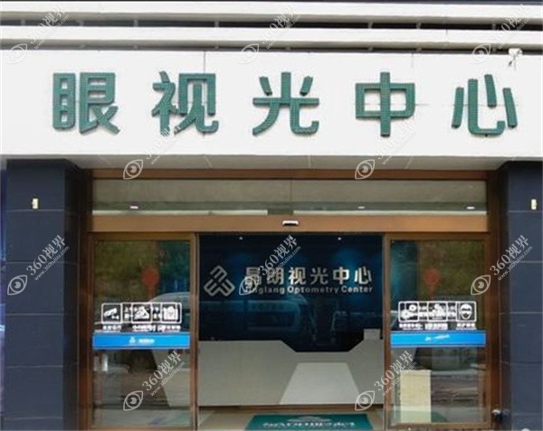 贵州晶朗眼科医院地址