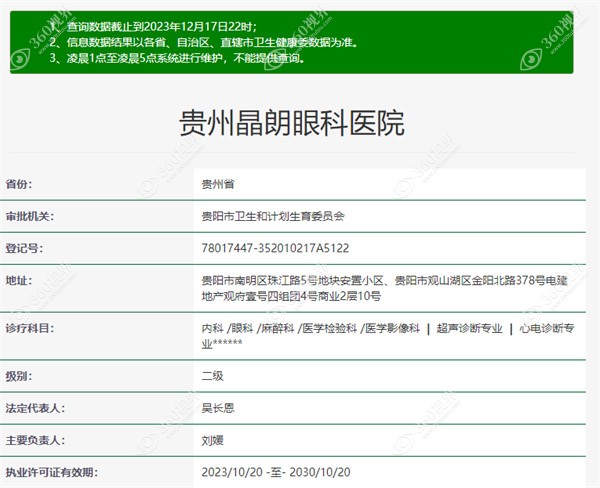 贵州晶朗眼科医院正规资质