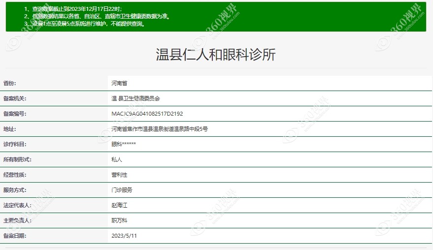 温县仁人和眼科诊所怎么样www.360tulou.com