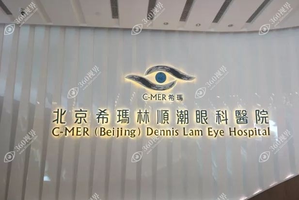 北京希玛眼科地址