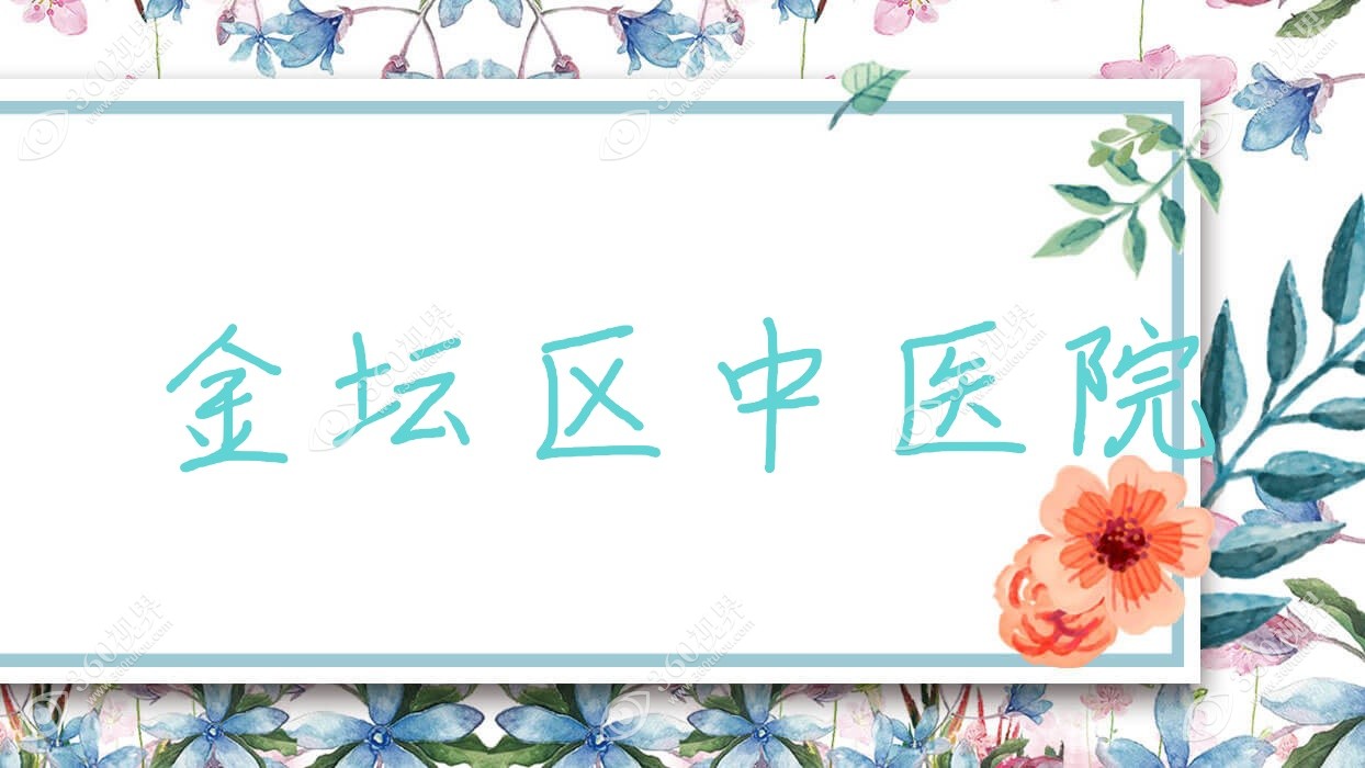 金坛区中医院