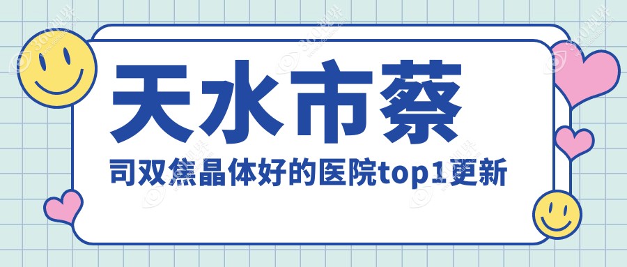 天水市蔡司双焦晶体好的医院更新:爱尔//等