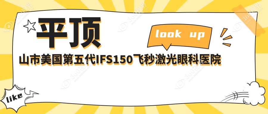 平顶山市美国第五代IFS150飞秒激光哪家好？平顶山市推荐