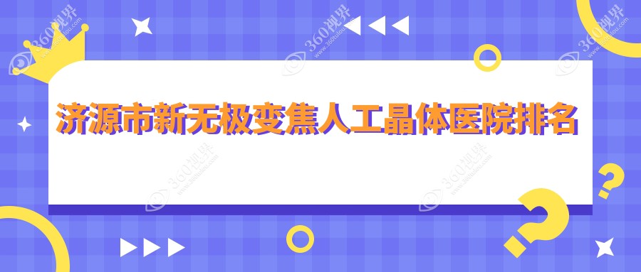济源市新无极变焦人工晶体尖峰||声誉不凡值得选择