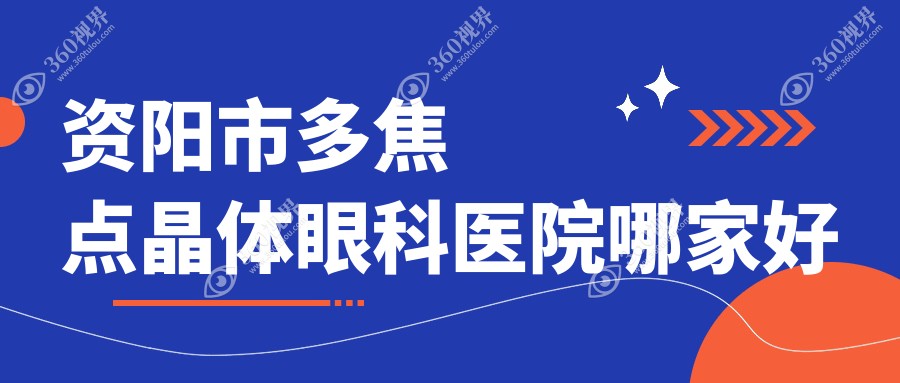 资阳市多焦点晶体哪家好？推荐资阳市多焦点晶体靠谱还正