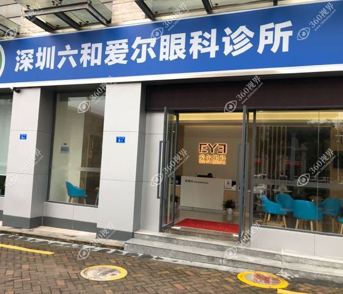 北京爱尔新力眼科诊所