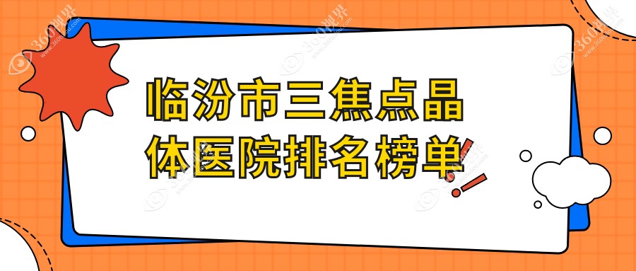 临汾市三焦点晶体洛基||声誉超群值得可选