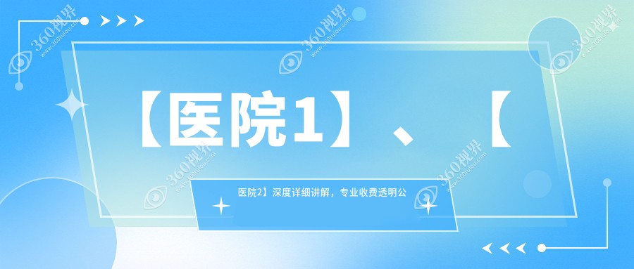 海口市臻优飞秒医院荣誉榜前5：