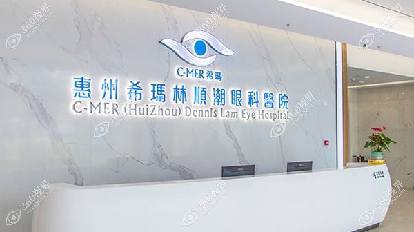 揭阳希玛林顺潮眼科医院