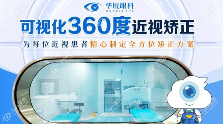 丽水华厦眼科医院