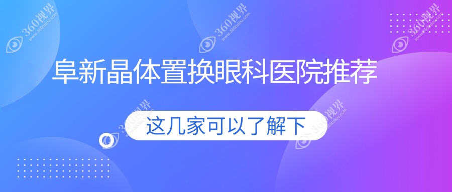 阜新晶体置换价目表(价格)-阜新晶体置换低一般多少钱