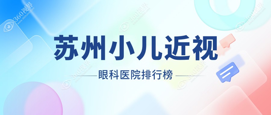 苏州虎丘区牙科医院价格好还便宜的有哪些?我住在太仓市附近.