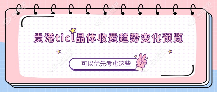 贵港ticl晶体收费趋势变化预览