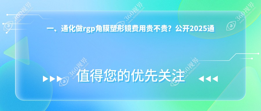 通化RGP角膜塑形镜价格揭秘，获取详细价格表及医院地址指南
