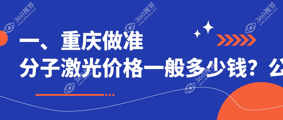重庆准分子激光手术全解析：晶体植入仅28000元，近视矫正新选择！