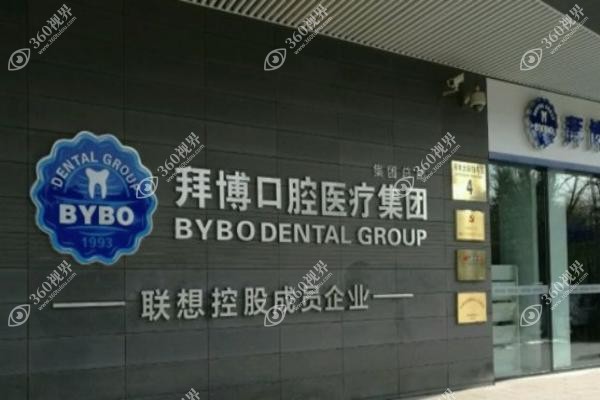 江苏拜博口腔医院地址在哪里