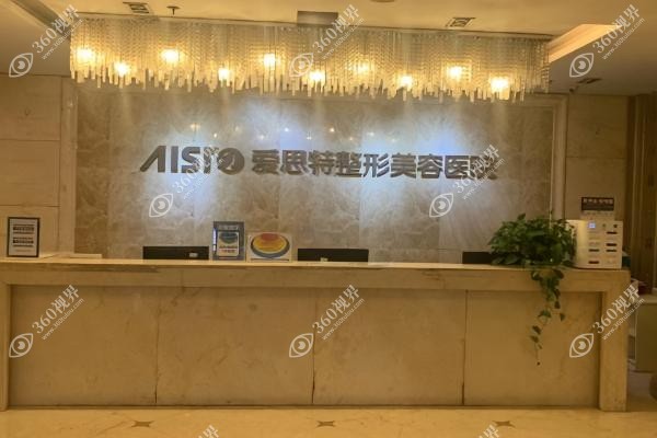 东莞爱思特整形医院是正规的吗